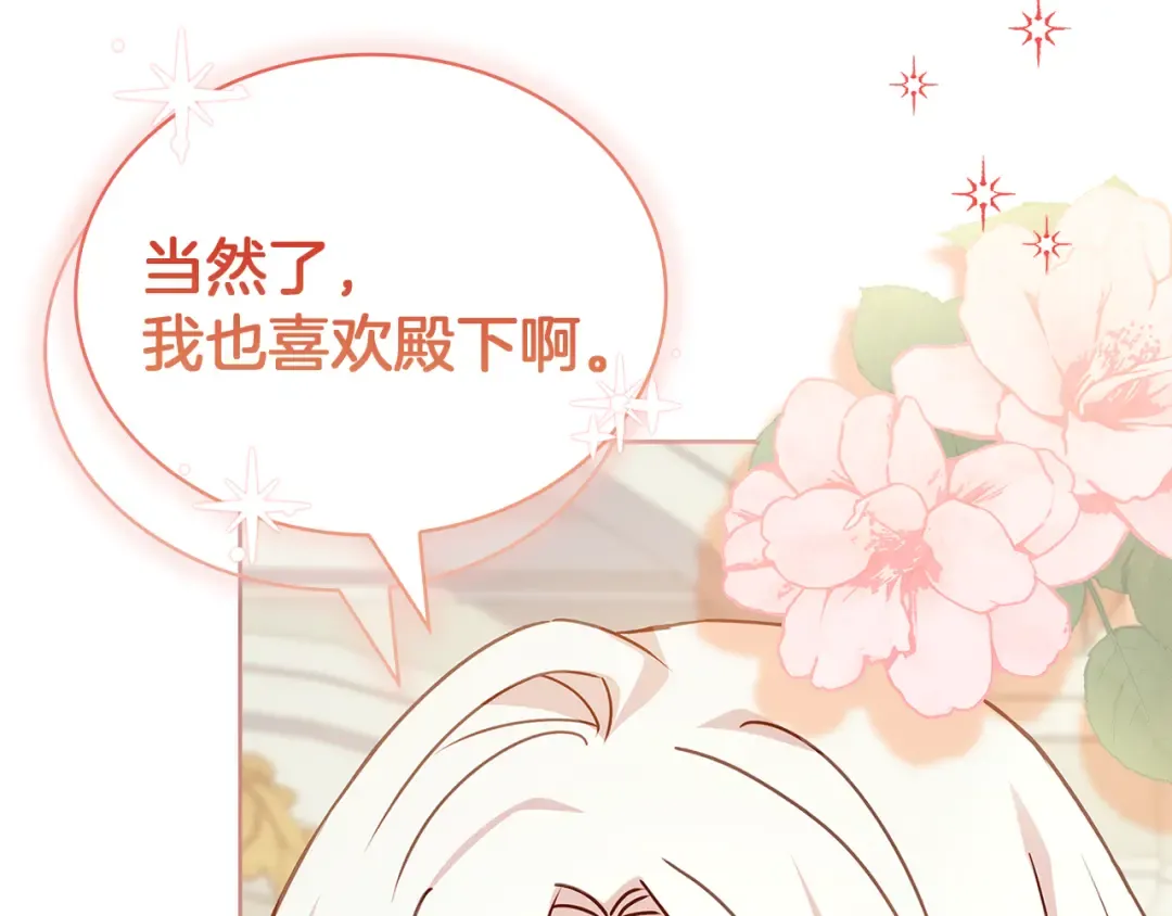 第169话 婚礼前一天 第78页