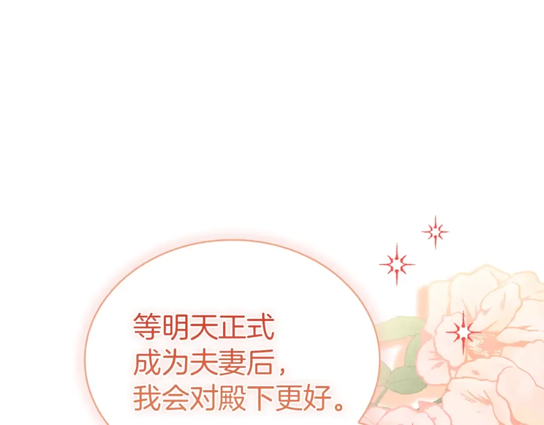 第169话 婚礼前一天 第81页