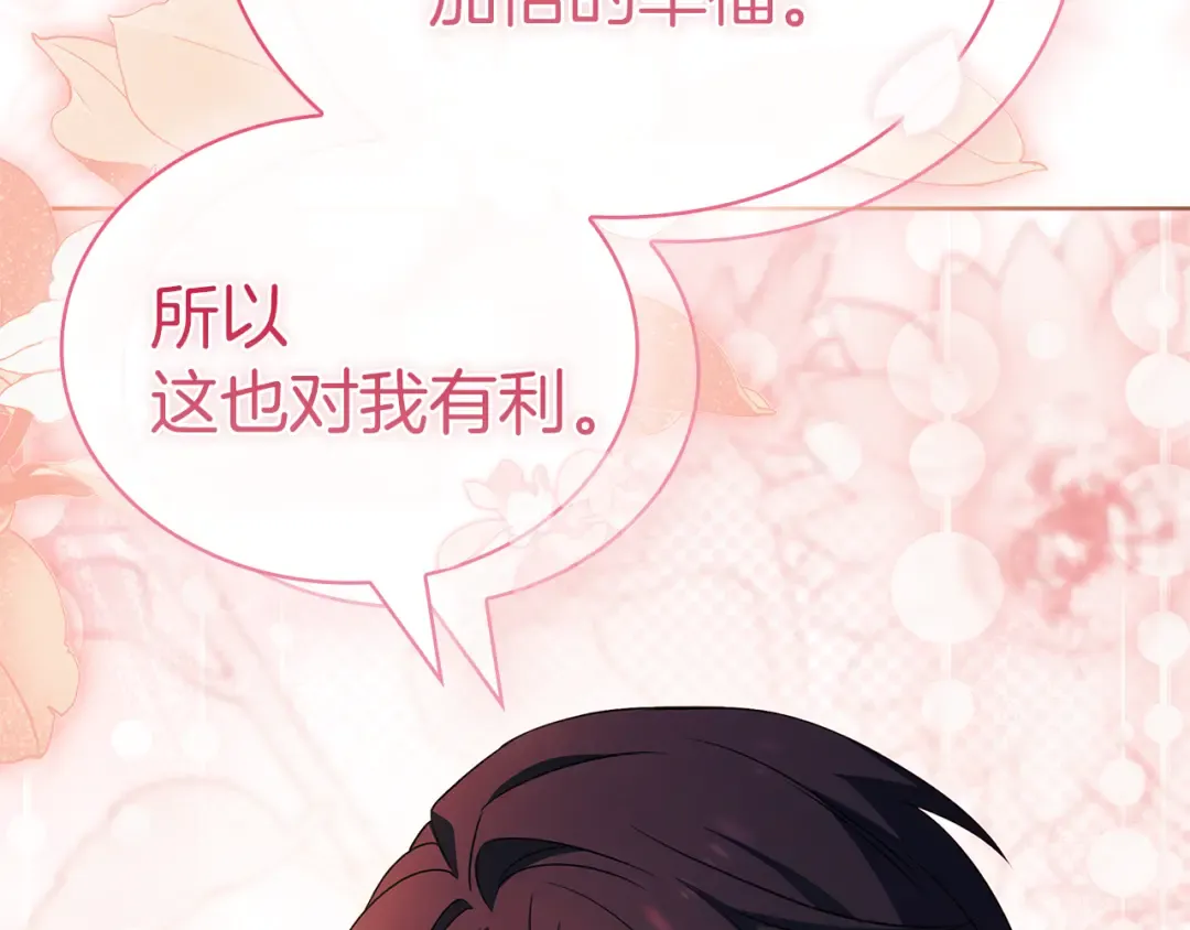 第169话 婚礼前一天 第102页