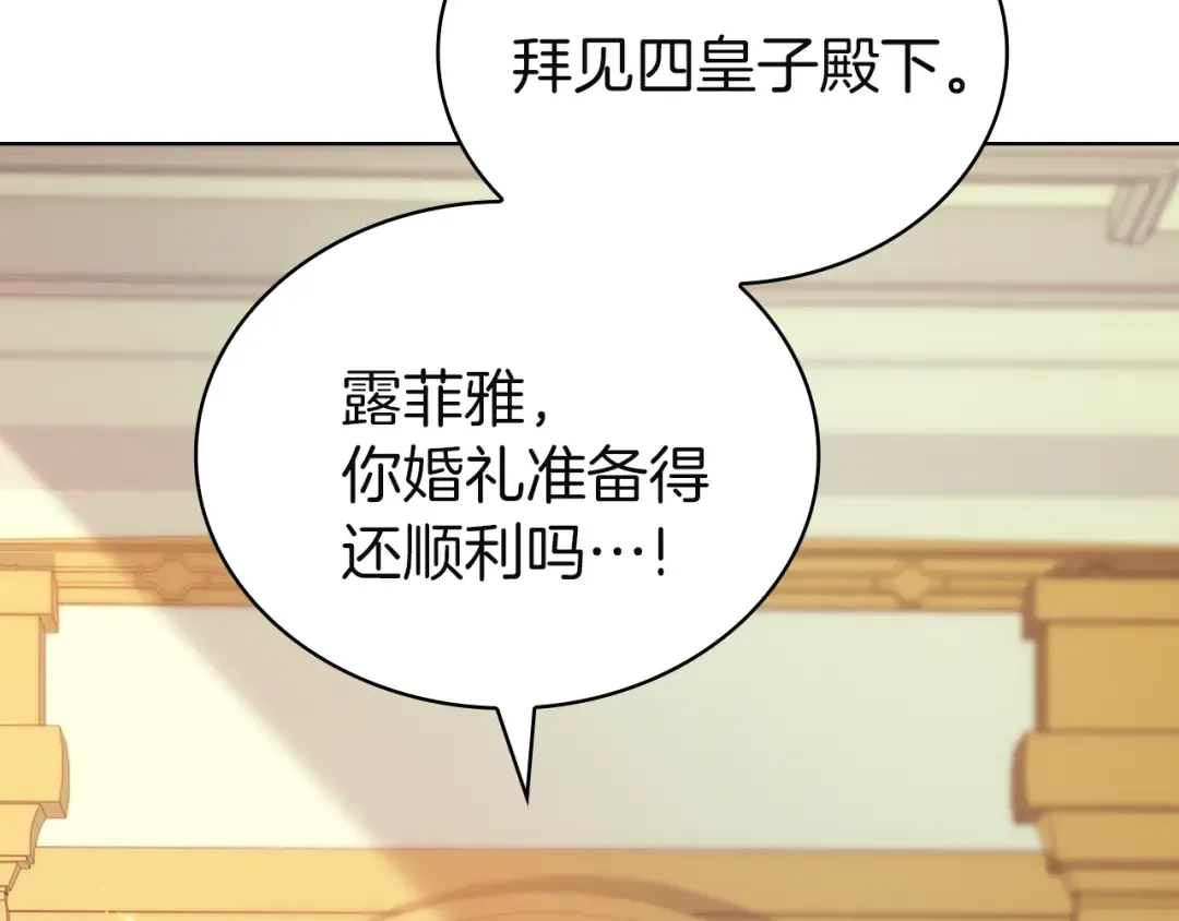 第169话 婚礼前一天 第117页