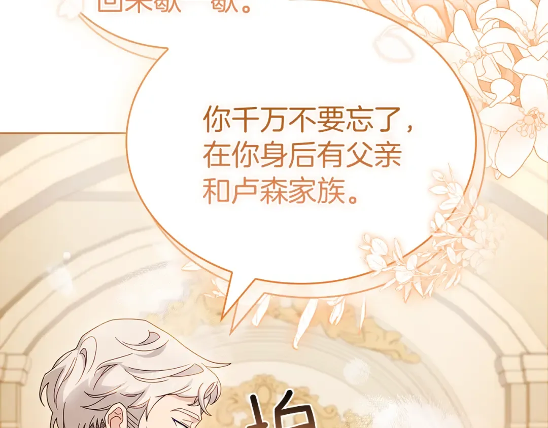 第169话 婚礼前一天 第161页