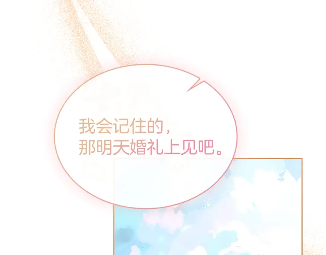 第169话 婚礼前一天 第164页