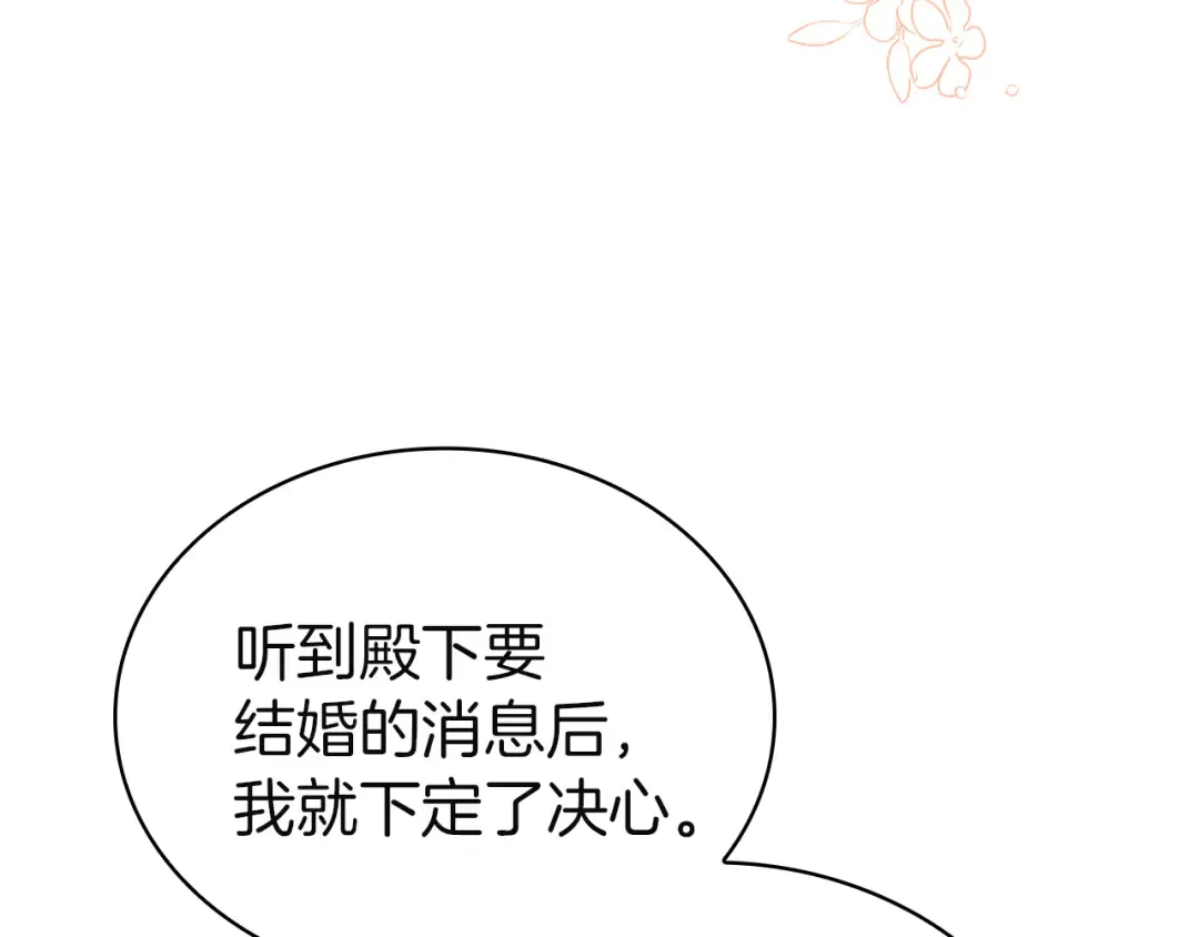 第169话 婚礼前一天 第183页
