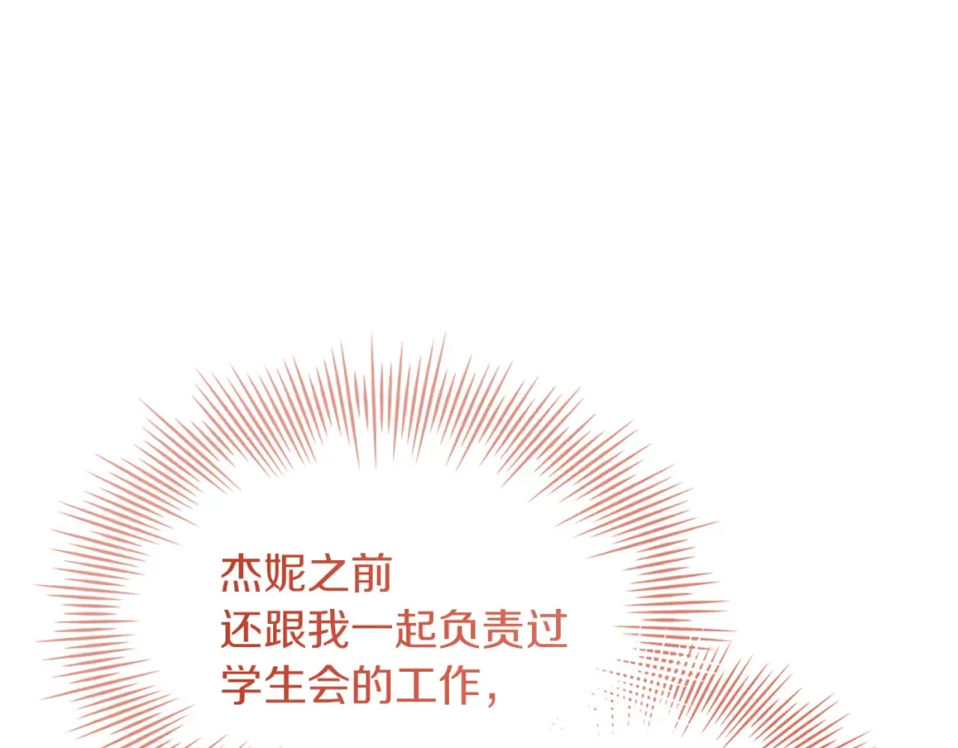 第169话 婚礼前一天 第199页