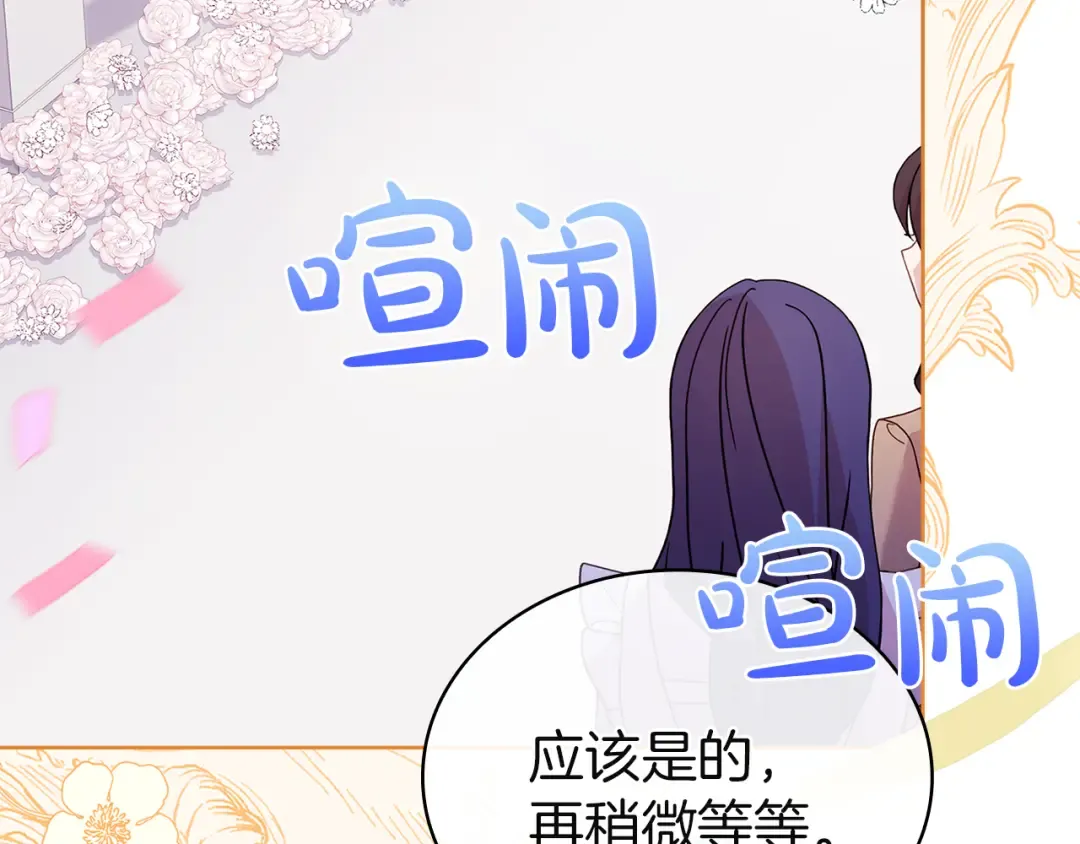 第169话 婚礼前一天 第234页
