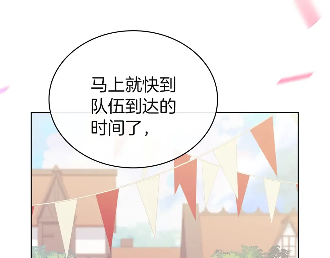 第169话 婚礼前一天 第241页