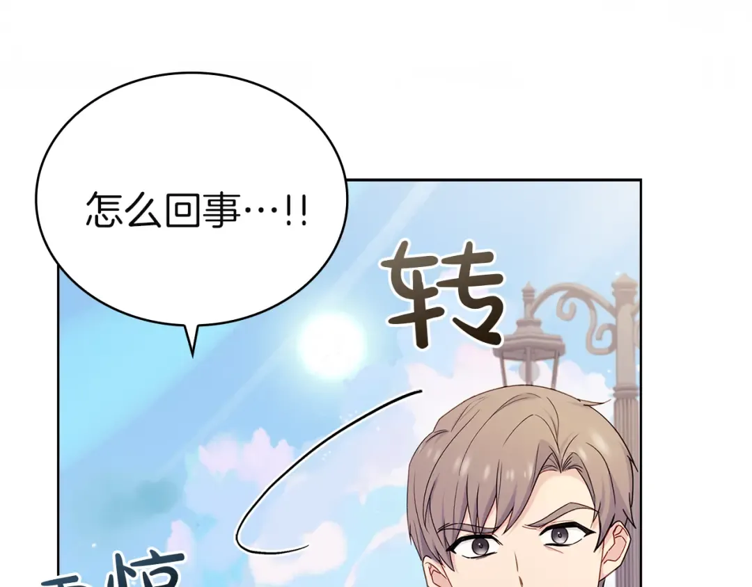 第170话 婚礼当日 第5页