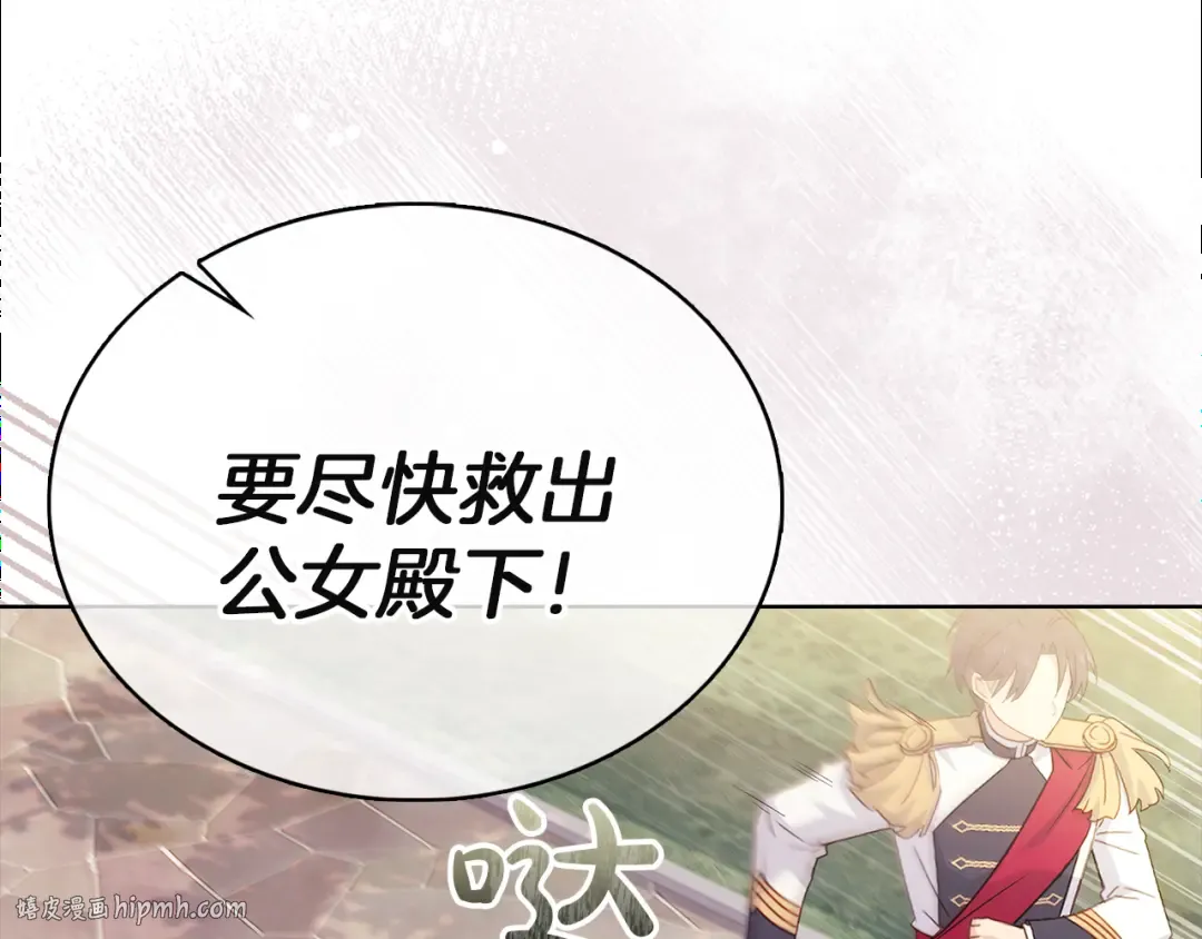 第170话 婚礼当日 第8页