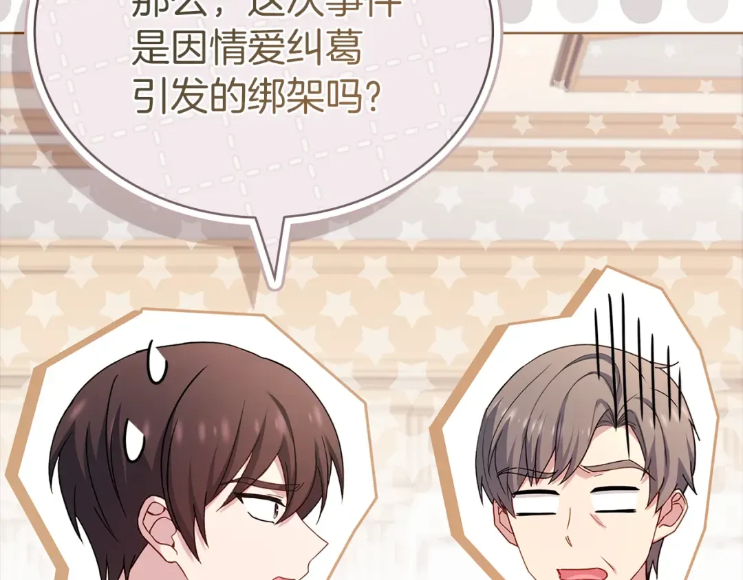 第170话 婚礼当日 第30页