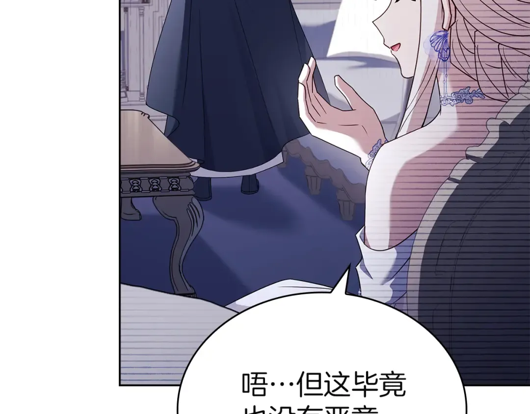 第170话 婚礼当日 第67页
