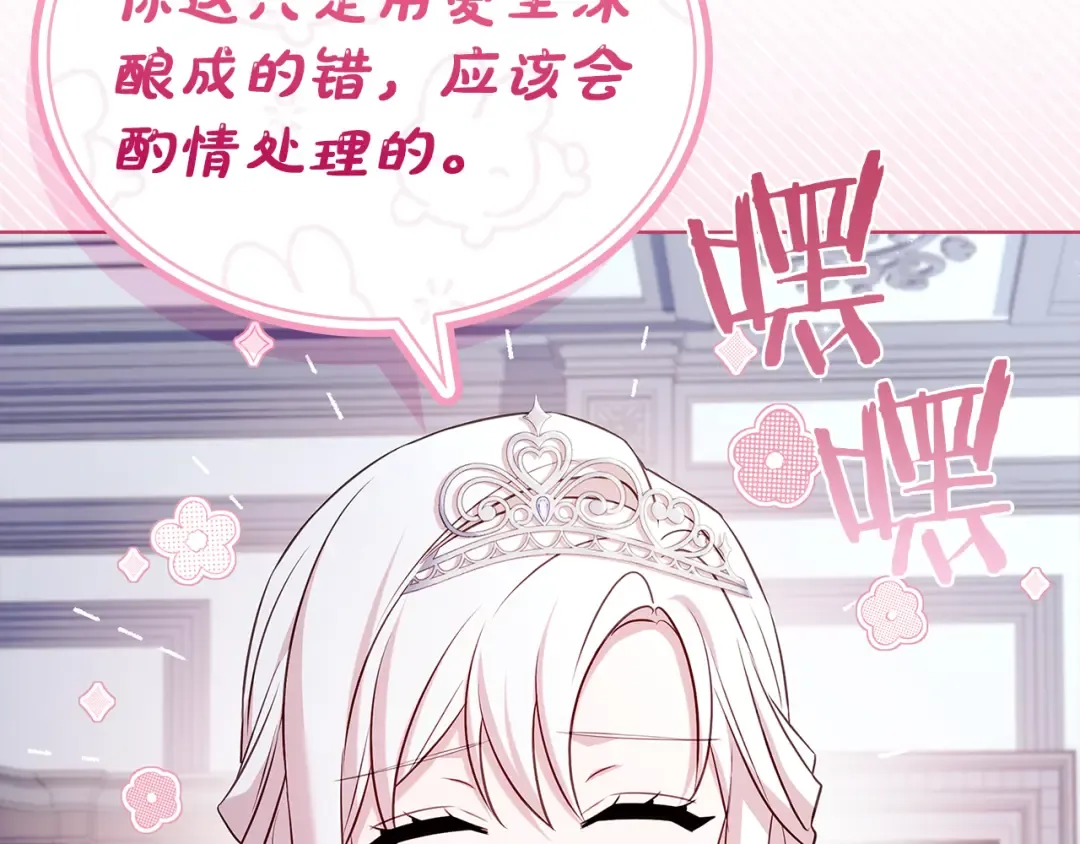第170话 婚礼当日 第70页