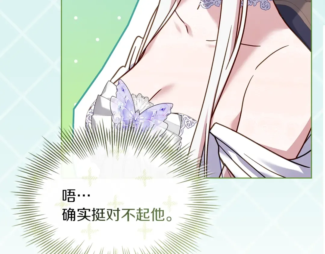 第170话 婚礼当日 第78页