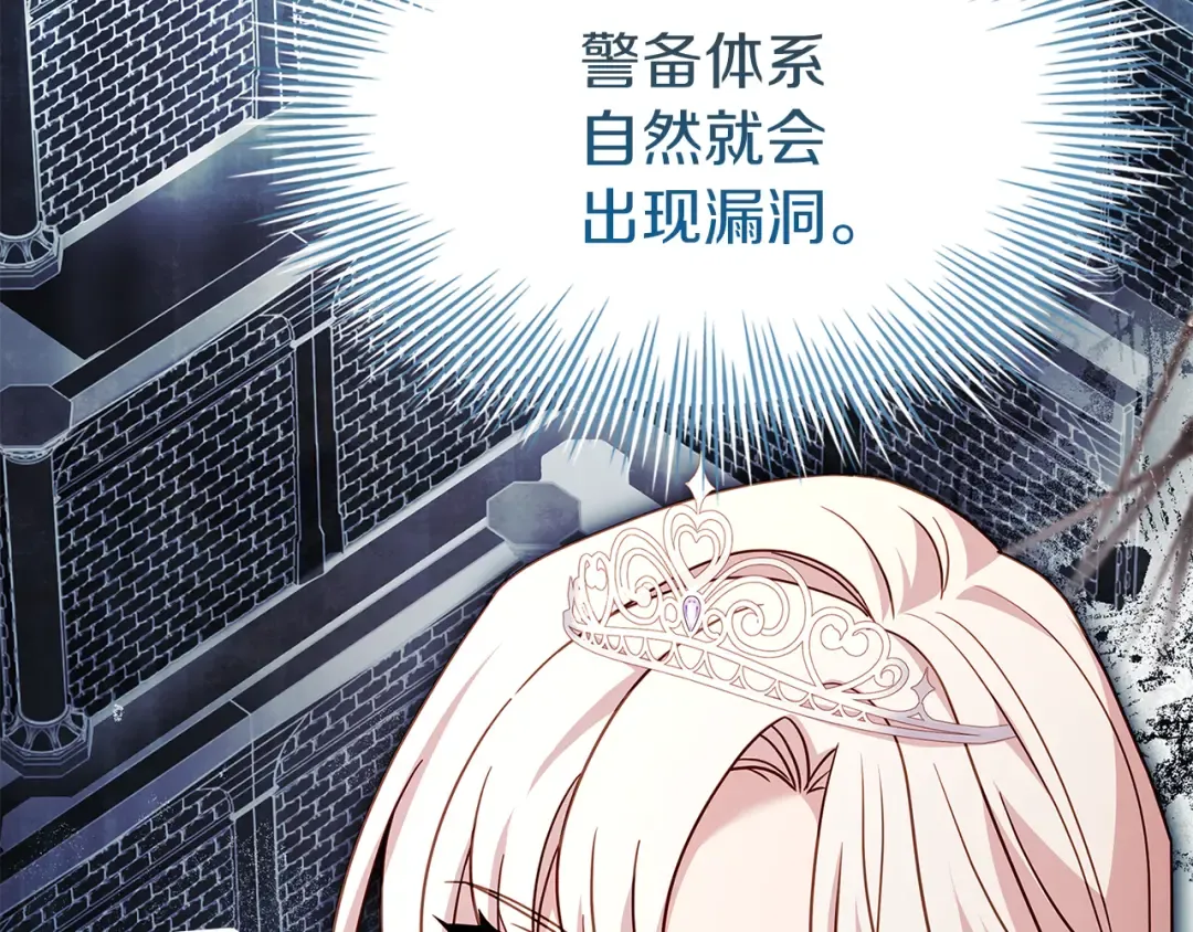 第170话 婚礼当日 第89页