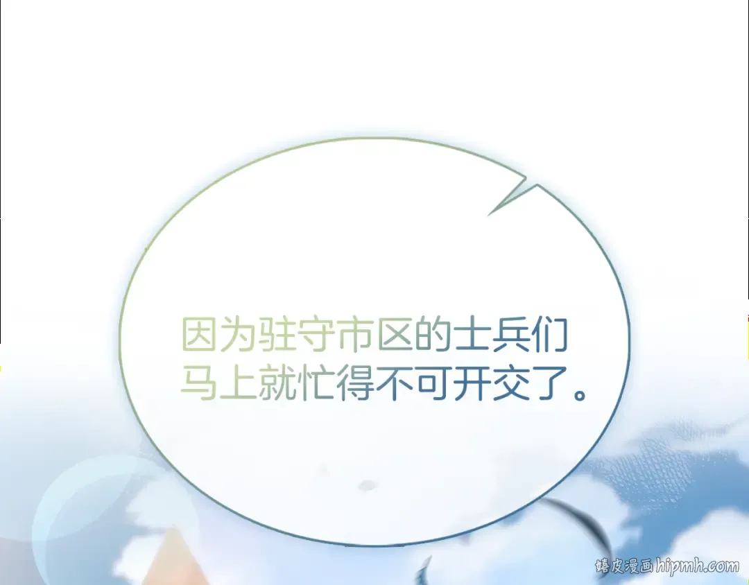 第170话 婚礼当日 第104页