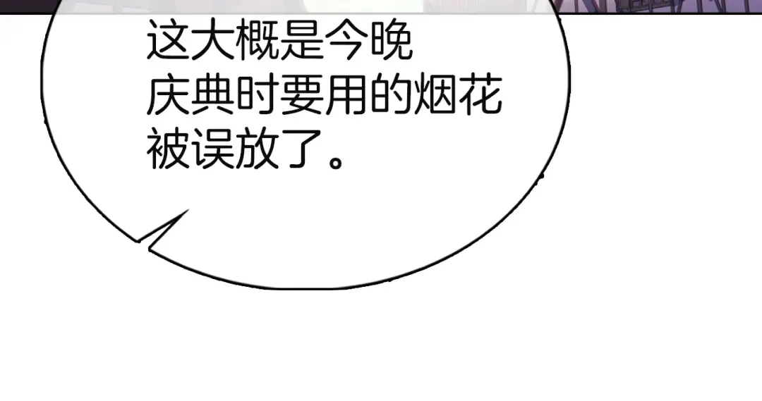 第170话 婚礼当日 第116页