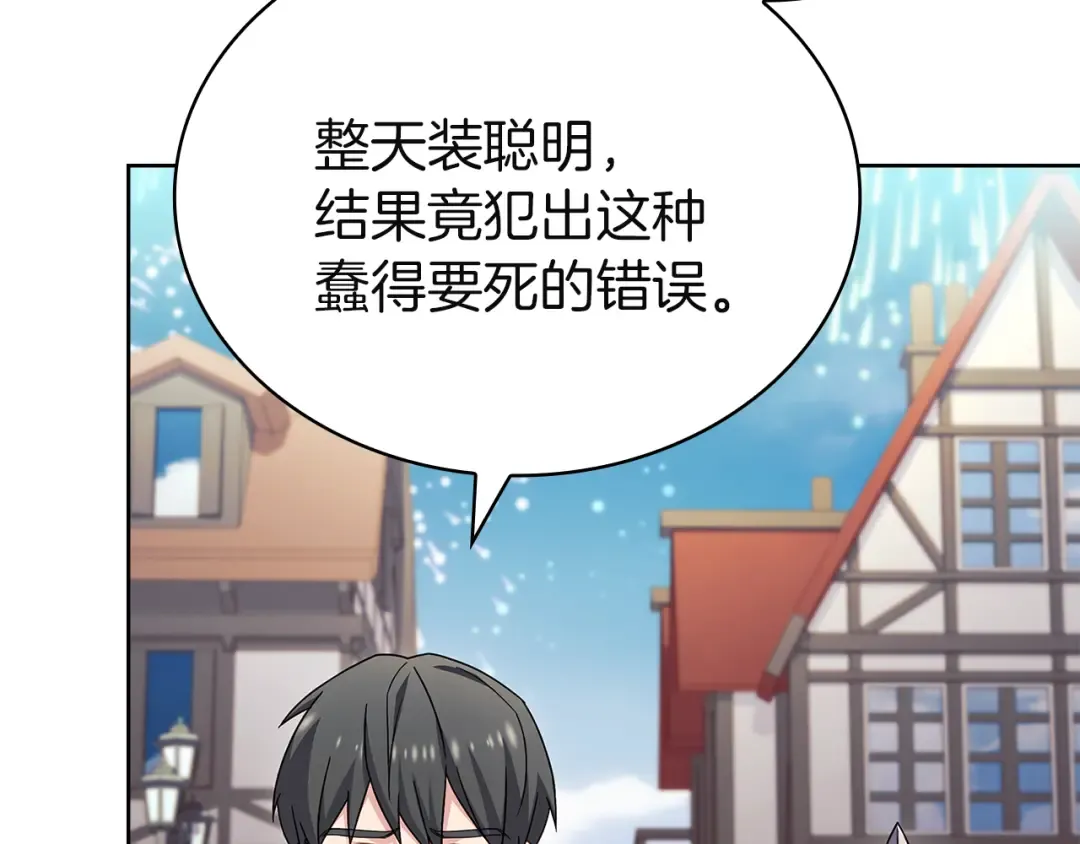 第170话 婚礼当日 第118页