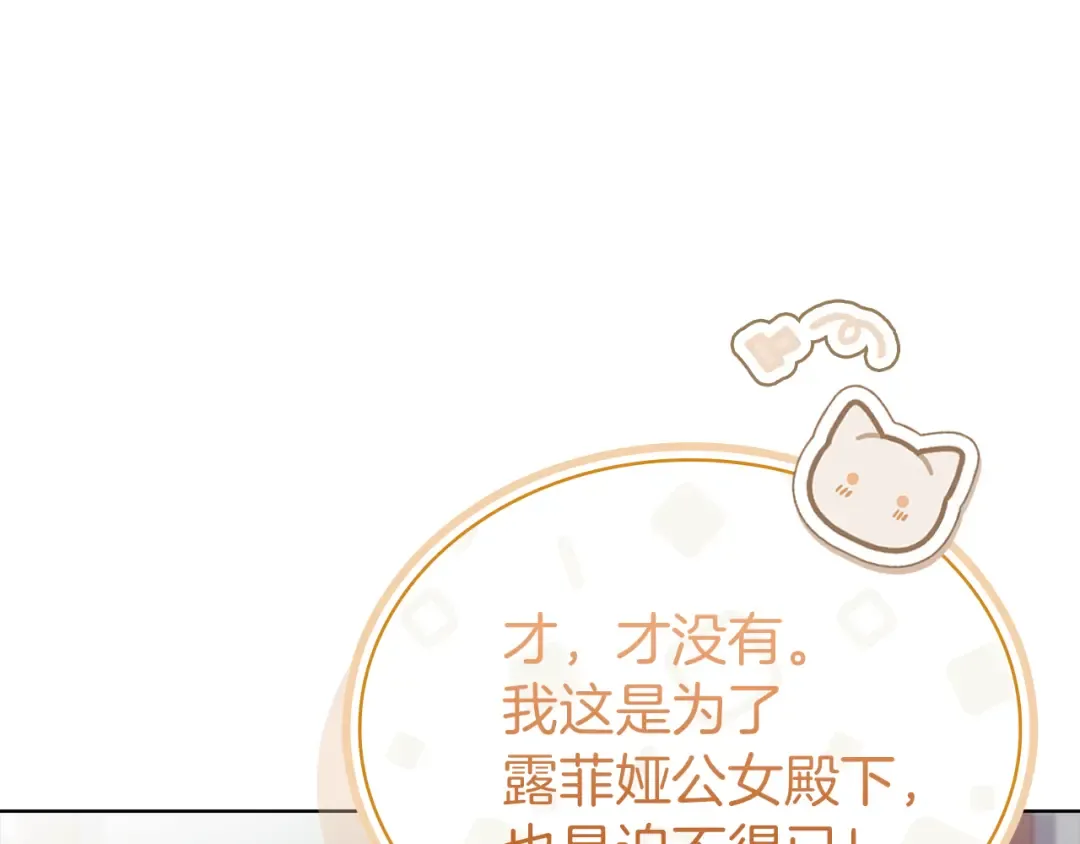 第170话 婚礼当日 第173页