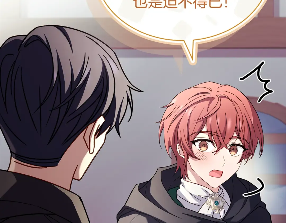 第170话 婚礼当日 第174页