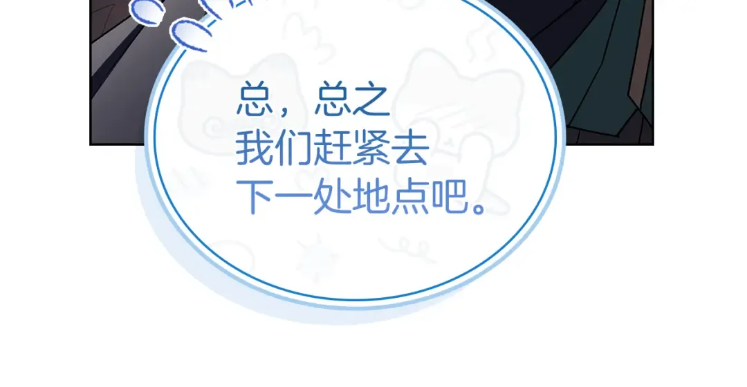 第170话 婚礼当日 第179页