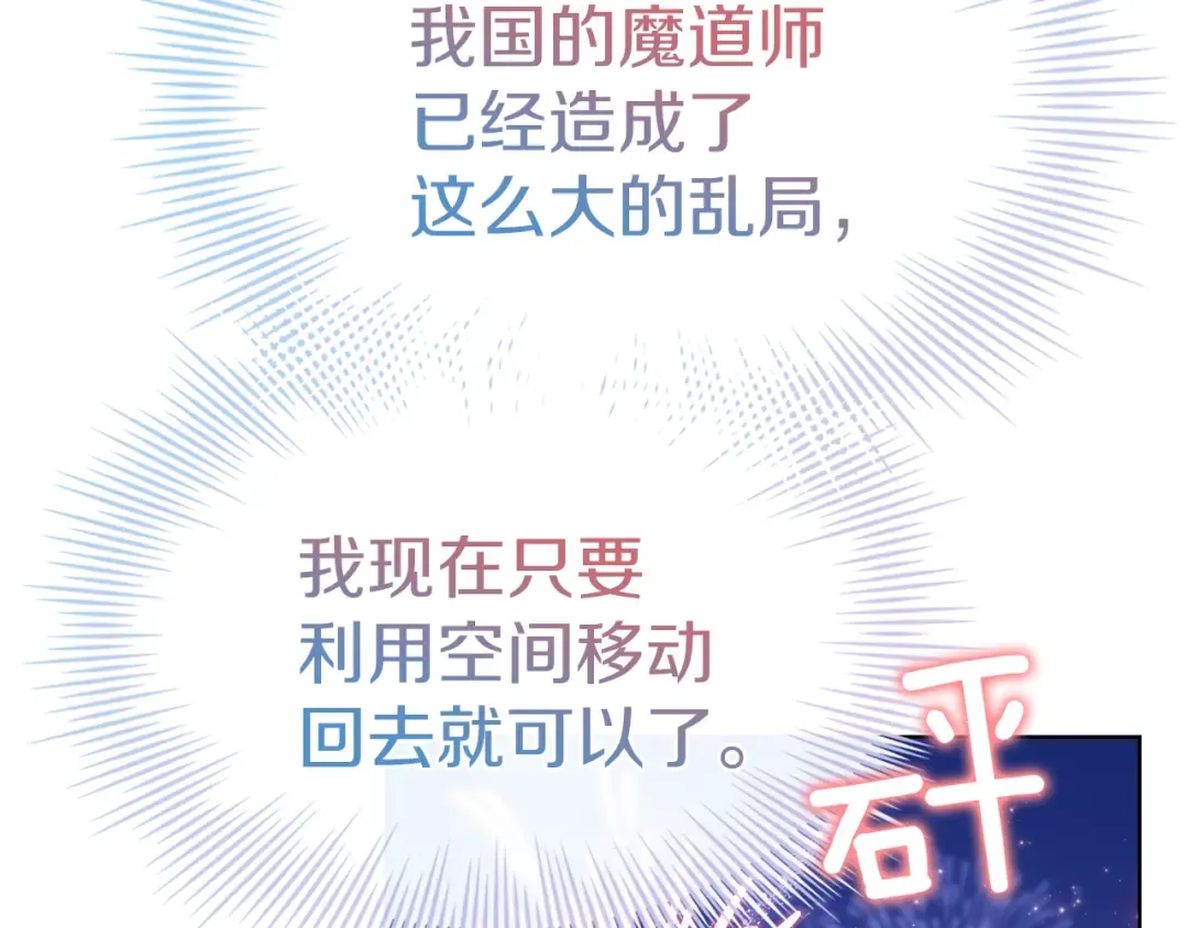 第170话 婚礼当日 第181页