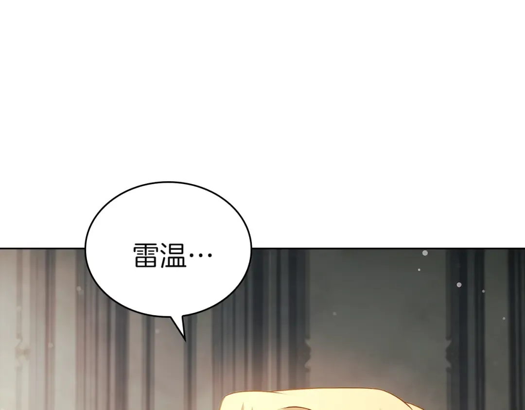 第170话 婚礼当日 第201页