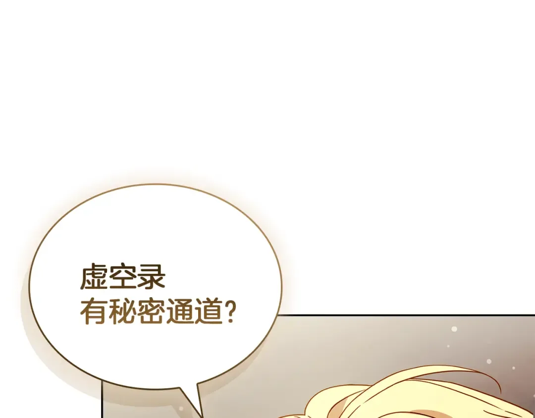 第170话 婚礼当日 第217页