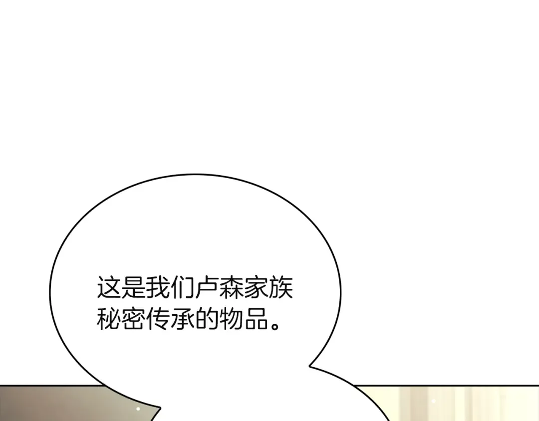 第170话 婚礼当日 第239页