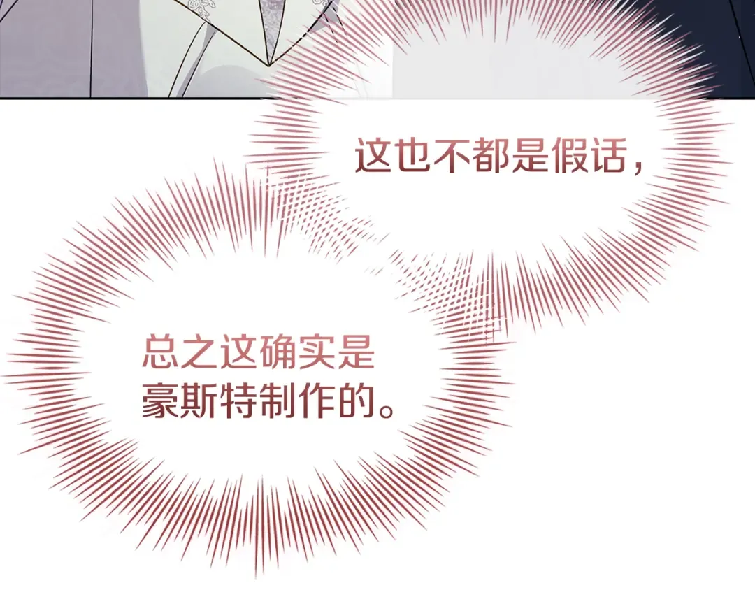 第170话 婚礼当日 第242页