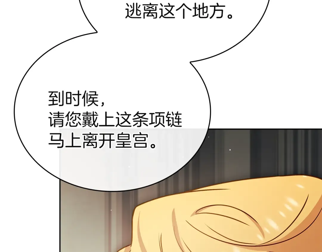 第170话 婚礼当日 第244页