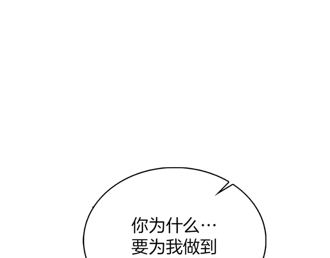 第170话 婚礼当日 第247页