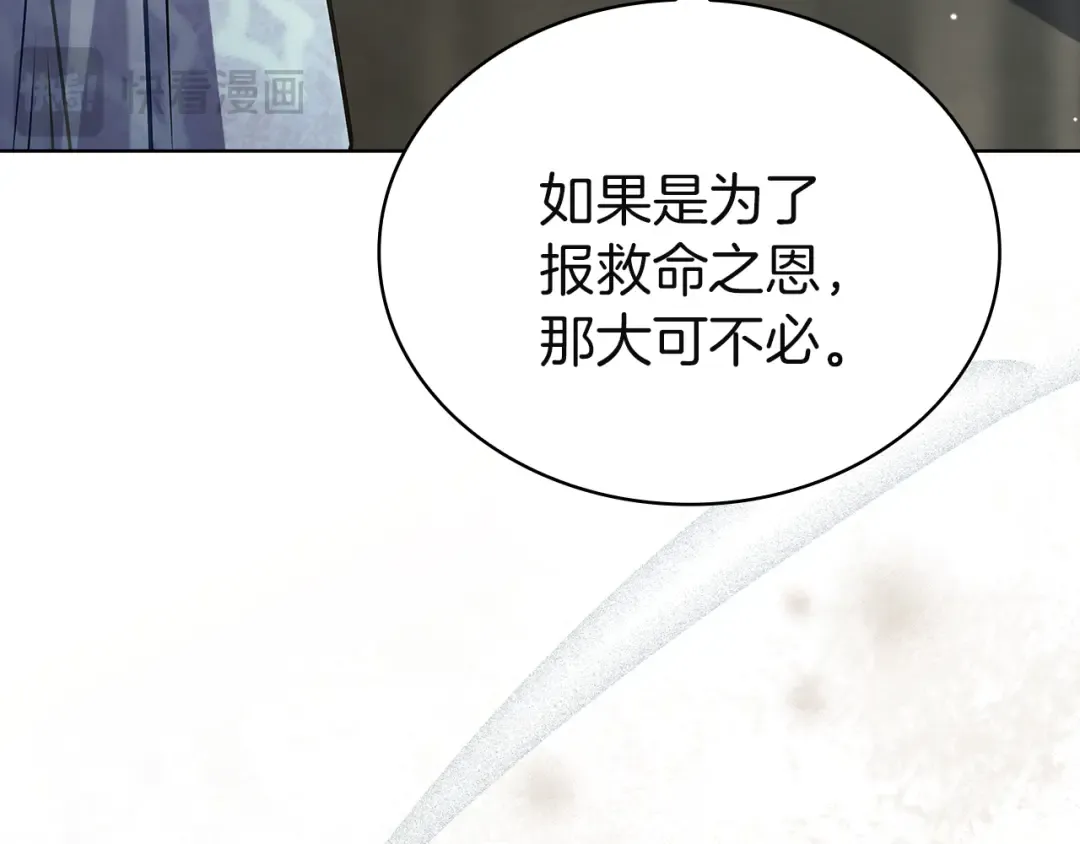 第170话 婚礼当日 第250页