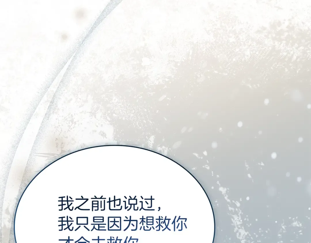 第170话 婚礼当日 第251页