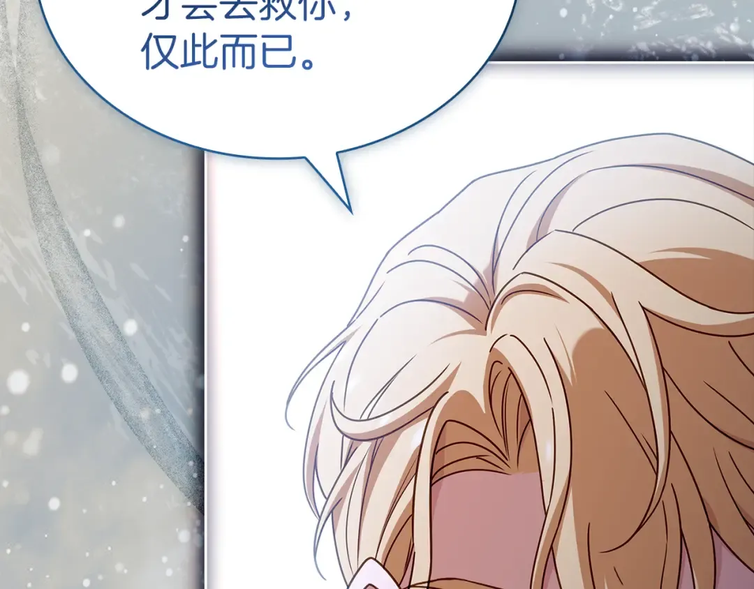 第170话 婚礼当日 第252页