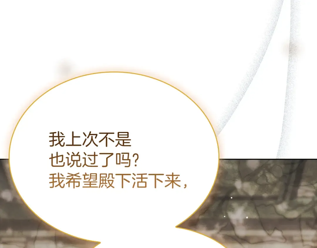 第170话 婚礼当日 第255页