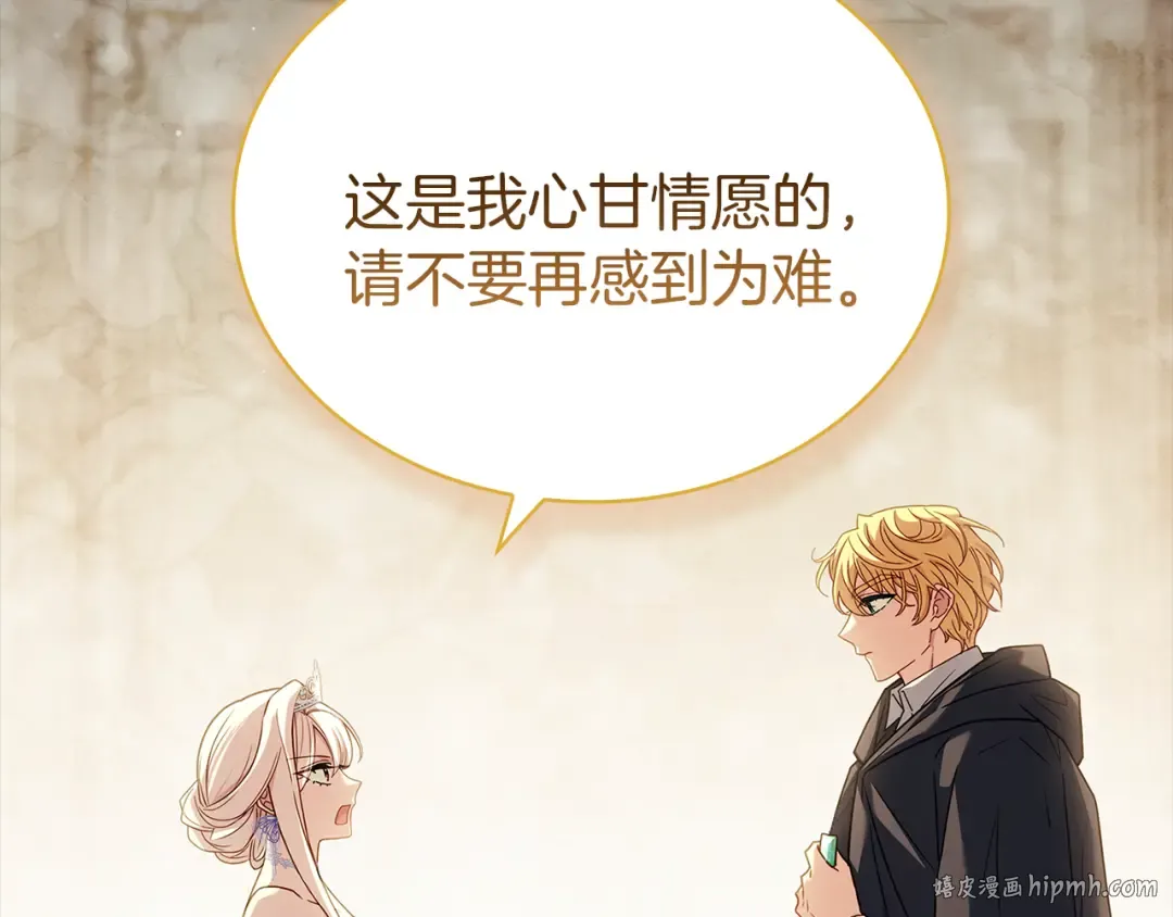 第170话 婚礼当日 第256页