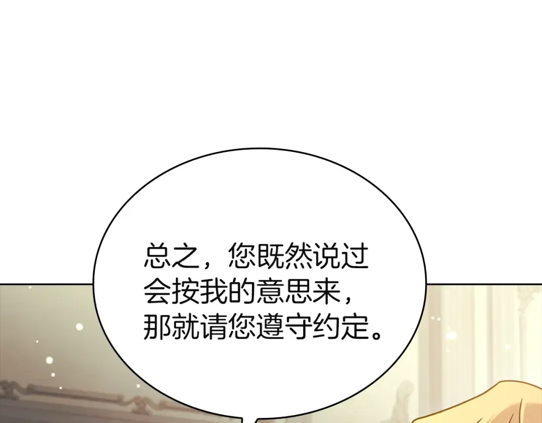 第170话 婚礼当日 第259页