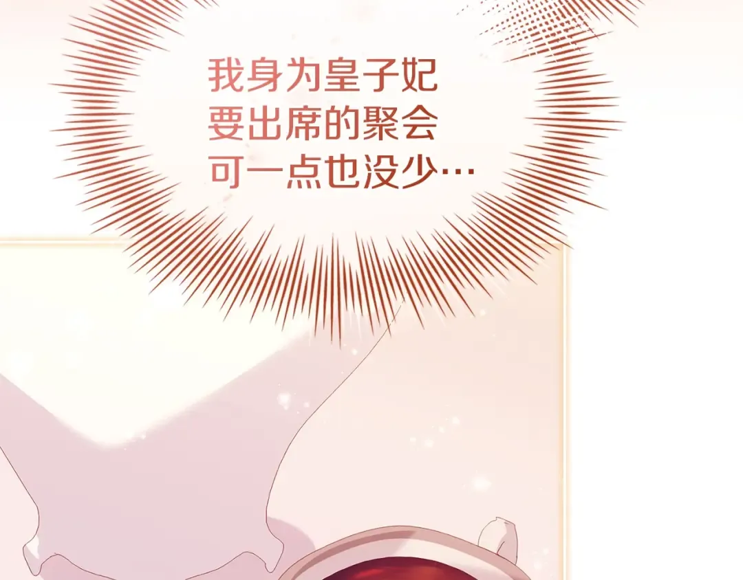 第172话 新任皇子妃 第25页