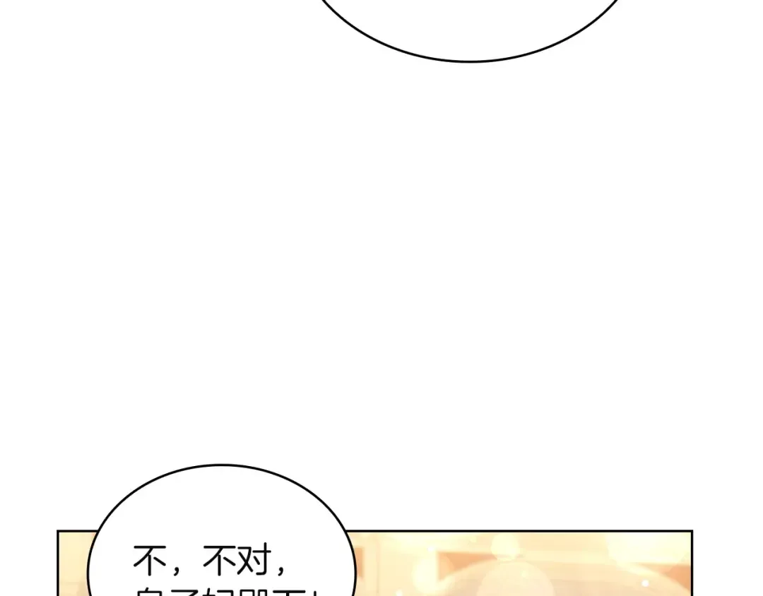 第172话 新任皇子妃 第41页