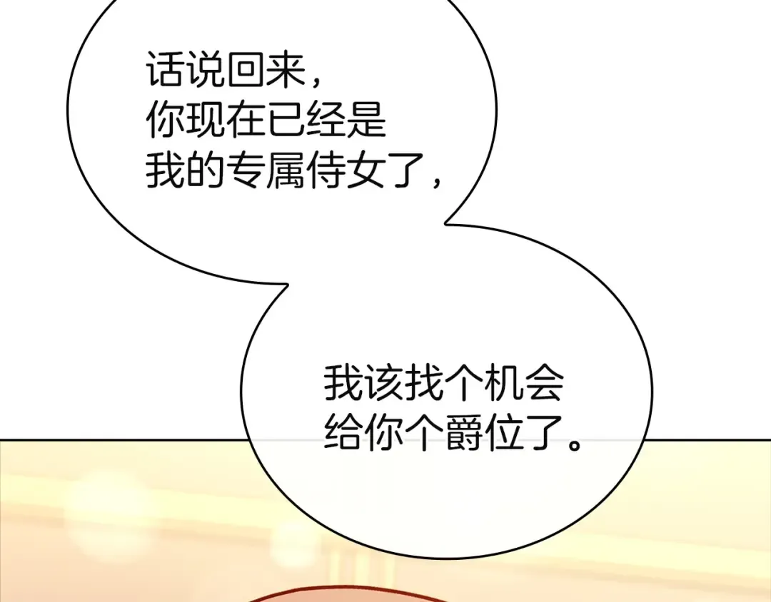 第172话 新任皇子妃 第45页