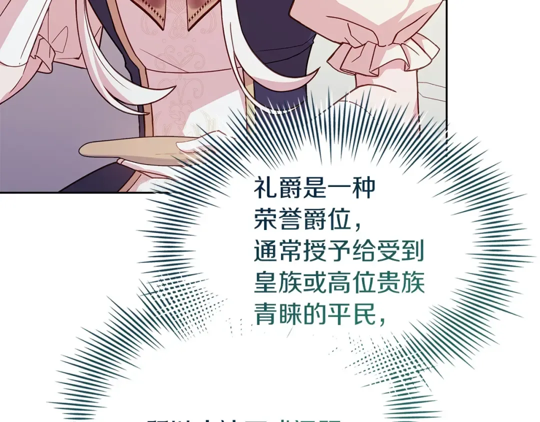 第172话 新任皇子妃 第50页