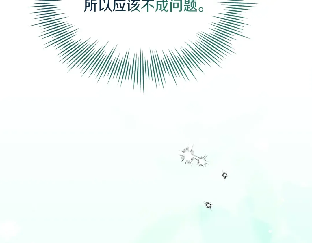 第172话 新任皇子妃 第51页