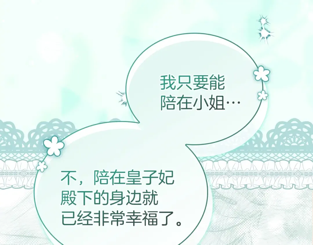 第172话 新任皇子妃 第52页