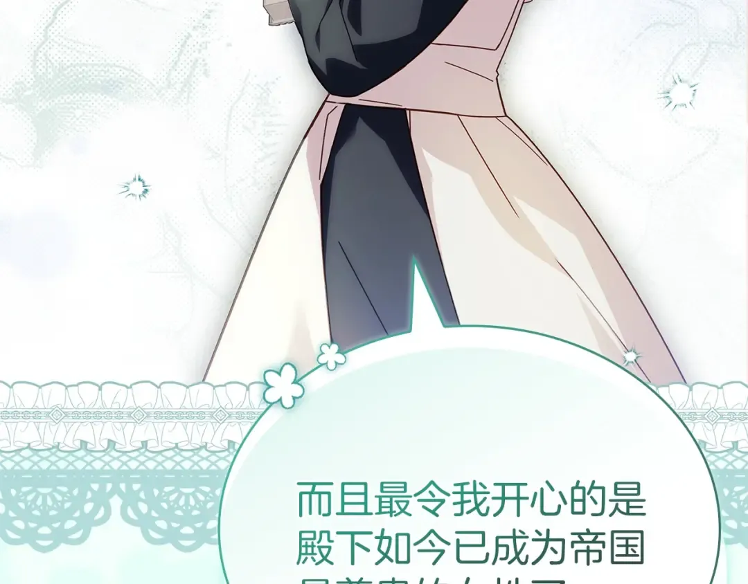 第172话 新任皇子妃 第54页
