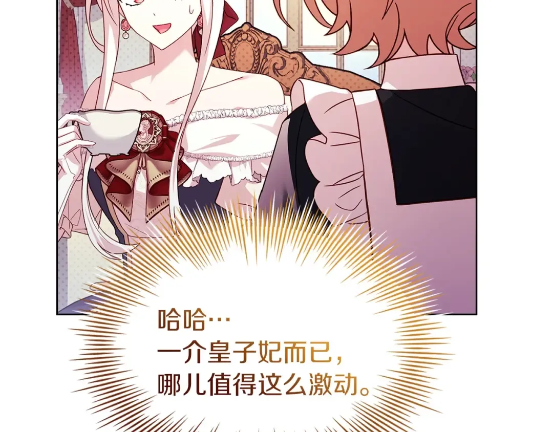 第172话 新任皇子妃 第58页