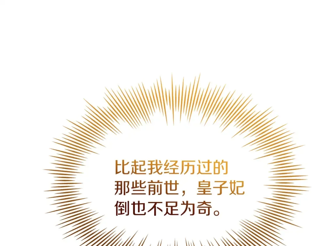 第172话 新任皇子妃 第60页