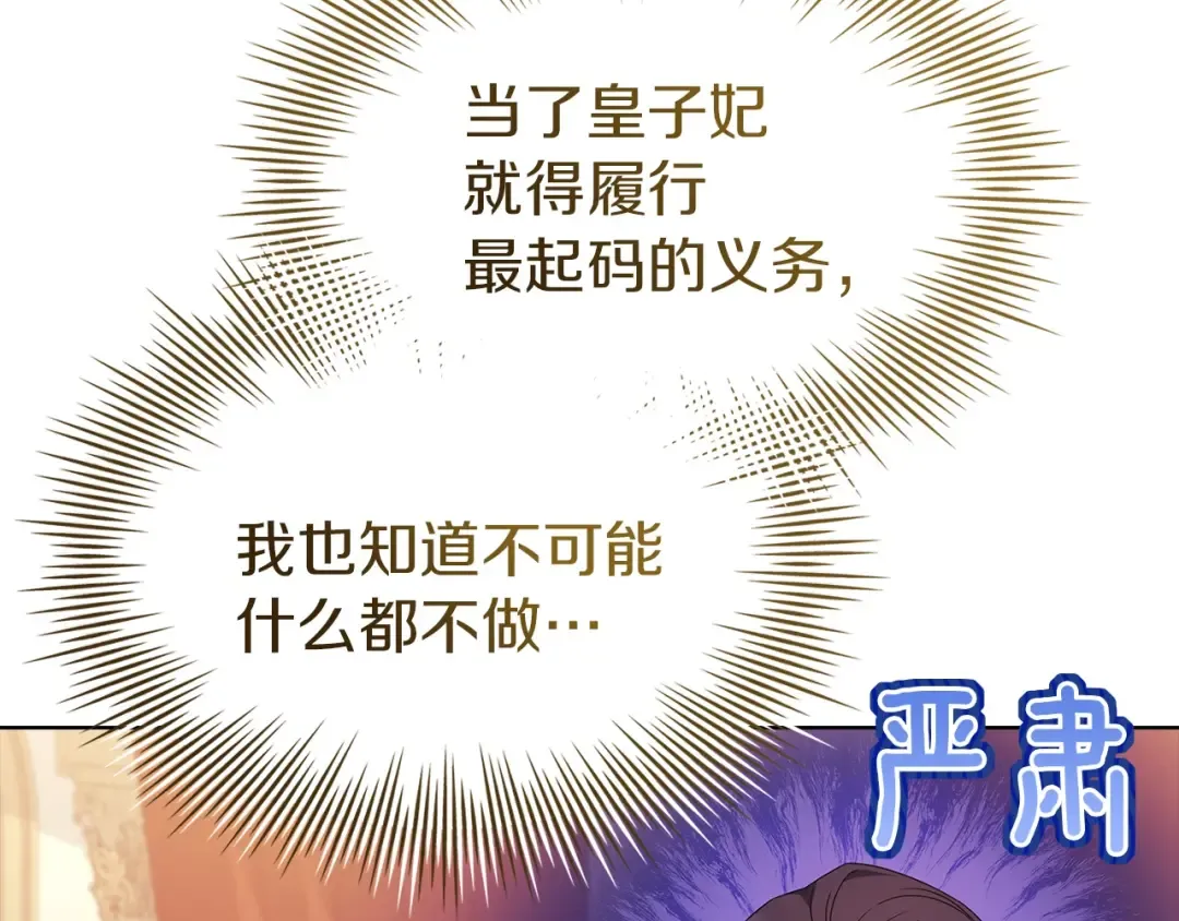 第172话 新任皇子妃 第76页