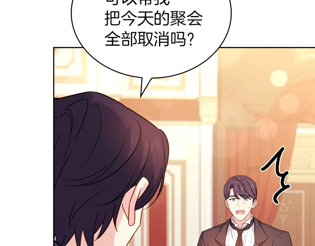 第172话 新任皇子妃 第84页