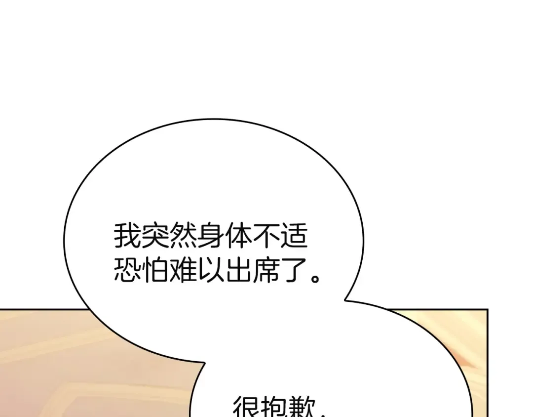 第172话 新任皇子妃 第87页