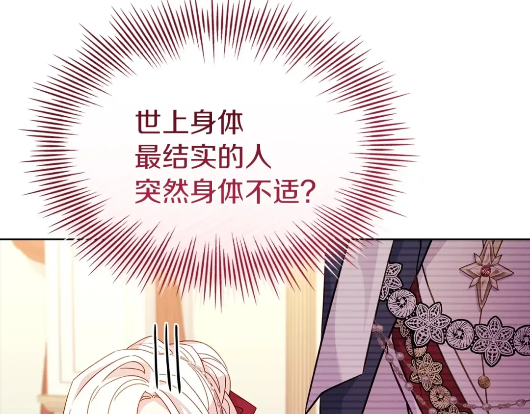 第172话 新任皇子妃 第91页