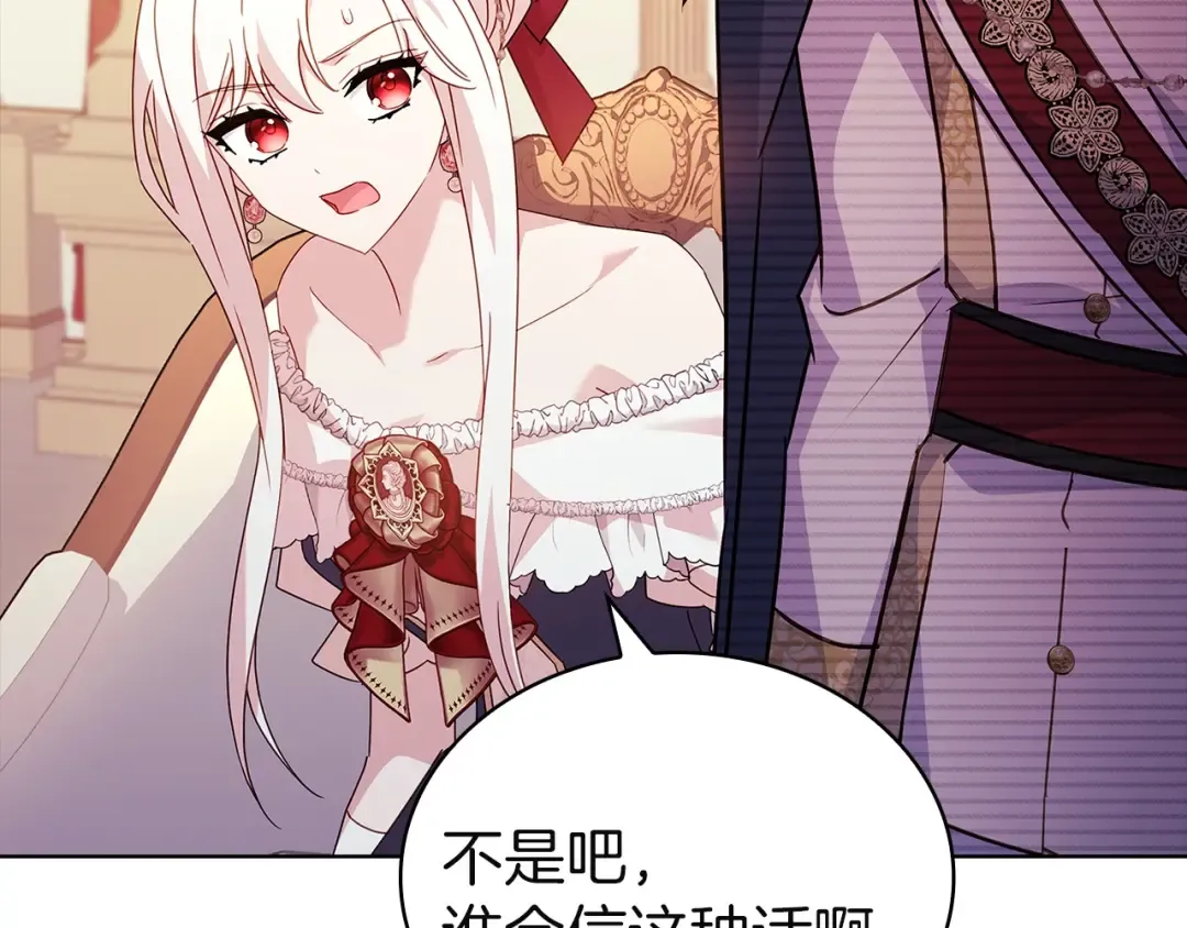 第172话 新任皇子妃 第92页